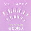 ネイルチップ ベリーショートスクエア クリア 10サイズ500枚入りN5 [#5]フルタイプ、無地 フルカバー プレーンチップ オーダー用通販 安いつけ爪激安付け爪 大きいサイズ 大量