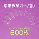 ネイルチップ N17 ゆるやかオーバル クリア チップ ネイル 10サイズ 500枚入り 17 クリアチップ クリアネイル フルタイプ フルカバー プレーンチップ オーダー用 付け爪 通販 卵型 練習用 ミディアム ラウンド ベリーショートオーバル ラウンドチップ サンプル 無地