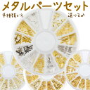 ちょっと訳あり3Dメタルパーツ スタッズセット パーツが部屋を移動して混じっています ジェルネイルパーツ メタルパーツ レジンパーツ ネイル用品 激安 ネイル ...