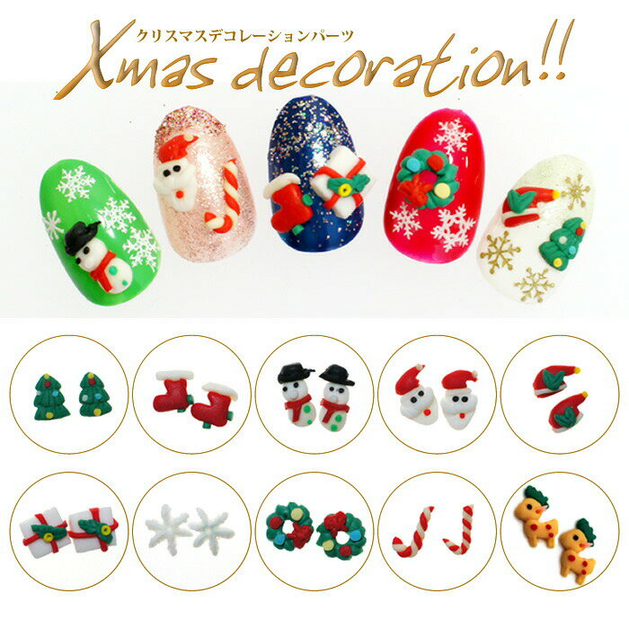 クリスマスデコレーションパーツ ネイル用 貼るだけ3Dネイルパーツ ネイルシールより立体的でかわいい! レジンパーツ