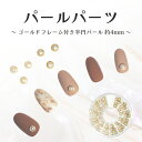 パールパーツ ゴールドフレーム付き半円パール 約4mm ホワイト オーロラホワイト 2色入り ジェルネイルの埋め込みにも ネイル用品 ネイルジュエリー