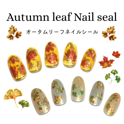 ネイルシール もみじ 落ち葉 秋 紅葉 リーフ ネイルステッカー 貼るだけ 秋ネイル ジェルネイル用品 ネイルアート セルフネイル ネイルシール もみじ 落ち葉 秋 紅葉 リーフ ネイルステッカー 貼るだけ 秋ネイル ジェルネイル用品 ネイルアート セルフネイル