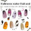 ハロウィン ウォーターネイルシール ネイルステッカー ネイルシール かぼちゃ ゴースト ネイルアート ジェルネイルシール 秋 仮装 ネイルパーツ ハロウィーン ...