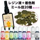 激安 レジンキット レジン液 と 着色剤 ミール皿 セット ひよこレジン 65g ledレジン ひよこカラー uvレジン クラフトレジン レジンクラフト led 大容量 ハードタイプ レジンセット レジン キット ハンドメイド材料 フレーム ハーバリウム 材料 資材 uvレジン液