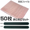 高品質ネイルファイル50枚セット 100/180G 大量まとめ買い エメリーボード 100グリッド180グリッド その1