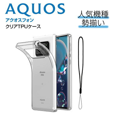 AQUOS sense6 zero6 R6 SH-51B A101SH R3 SH-04L SHV44 R5G SH-51A SHG01 zero5G basic SHG02 Sense3 SH-02M SHV45 sense3 lite sense3 basic Android One S7 sense3 plus sense4 lite 4 basic 5G 4 Plus ケース クリア 透明 アクオスセンス 衝撃吸収 軽量 薄型 Qi充電