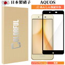 AQUOS EVER ガラスフィルム docomo SH-02J au SHV37 保護フィルム 全面保護 フィルム クリア 液晶フィルム 高透過率 ソフトフレーム縁 フルカバー 保護シート 角割れにくい 飛散防止 硬度10H 日本製硝子 送料無料 保護フィルムのColorful