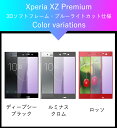 【目に優しい・全面保護タイプ】Xperia XZ Premium SO-04J SO-04K SOV38 ブルーライトカット ガラスフィルム Xperia XZPremiumフィルム SO-04J SO-04K SOV38 保護シート 保護フィルム 液晶保護ガラス 日本製旭硝子 長時間使用 3