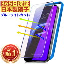 【楽天1位・目に優しい】ブルーライトカット フィルム iPhone13 保護フィルム ブルーライトカット iPhoneSE...