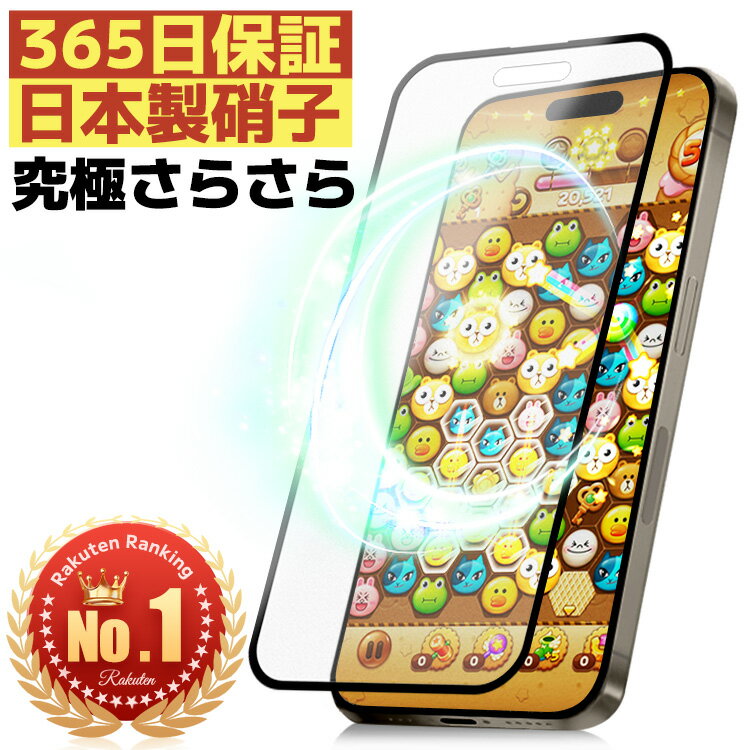 【楽天1位】【究極のさらさら感・全面保護】iPhone アンチグレア マット iPhone15 Pro Max ガラスフィルム iPhone15Pro フィルム iPhone14 保護フィルム iPhone 13 mini Pro Max plus iPhoneSE…