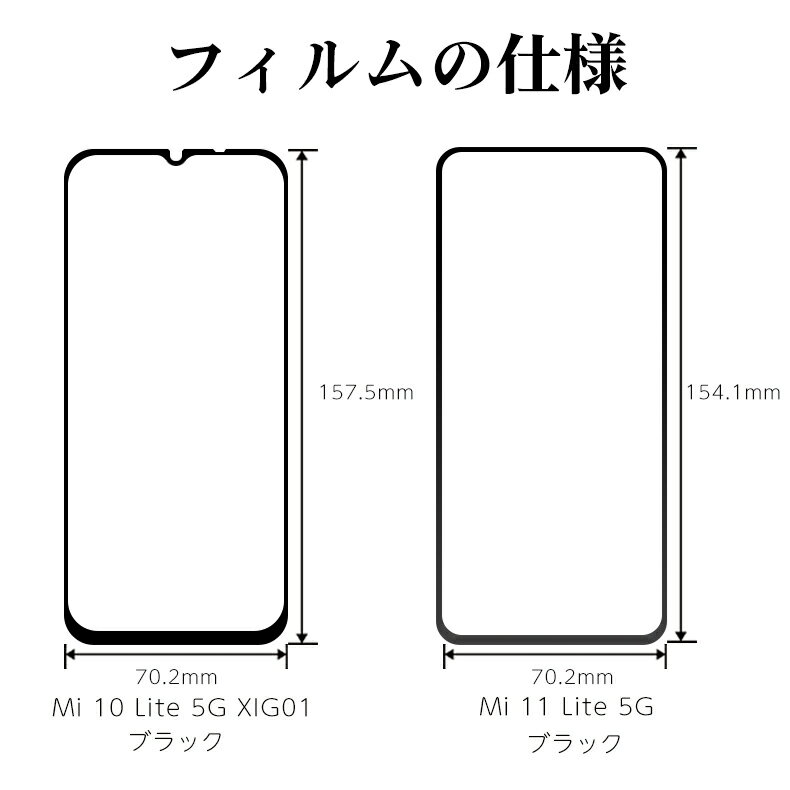 【全面ガラスフィルム】Mi 11 Lite 5G フィルム Mi 10 Lite 5G XIG01 ガラスフィルム au モバイル専用 保護フィルム 全面保護 ガラス縁 高透過率 指紋付きにくい 撥油性 モバイル ONE BIGLOBEモバイル フィルム ラウンドエッジ加工 日本製硝子 硬度10H 飛散防止 送料無料