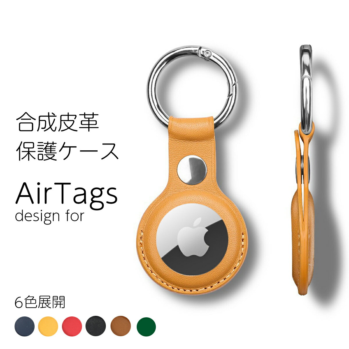 【楽天1位獲得】【改良版】AirTag 保護ケース AirTag ケース レザー 合成皮革 Airtags ケース エーアタッグ 合皮 保護ケース カバー レザーケース