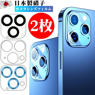 【楽天1位・2枚組】iPhone13 Mini Pro Max iPhone 12 11 Pro Max カメラレンズ ガラスフィルム 全面保護 iPad Pro レンズカバー クリア iPhone12 Mini iPhone11 Pro Max レンズ 保護シート フィルム カメラレンズ カメラ保護フィルム 高透過率 硬度9H 輝くCD盤 波の模様