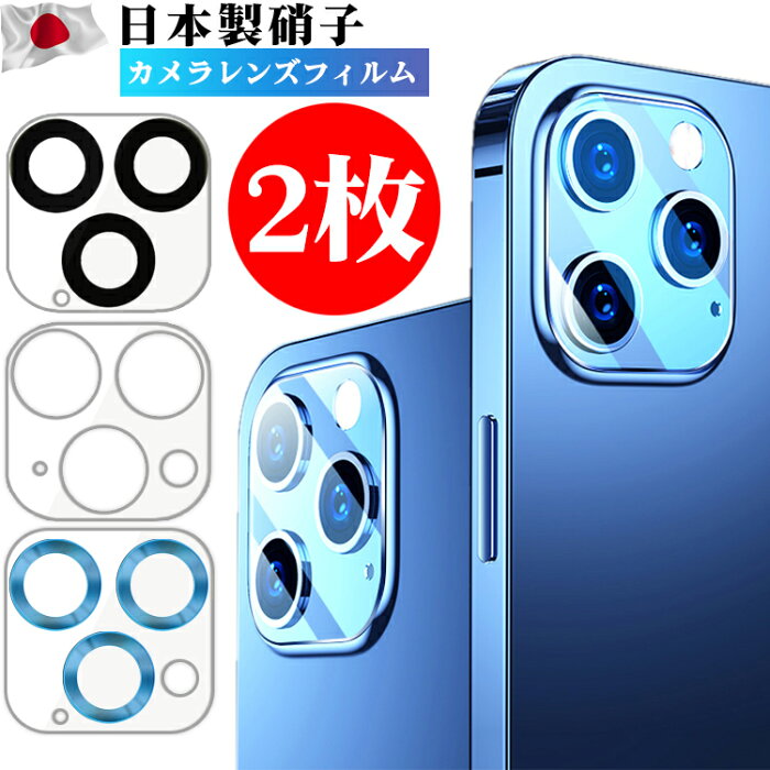 【楽天1位・2枚組】iPhone13 Mini Pro Max iPhone 12 11 Pro Max カメラレンズ ガラスフィルム 全面保護 iPad Pro レンズカバー クリア iPhone12 Mini iPhone11 Pro Max レンズ 保護シート フィルム カメラレンズ カメラ保護フィルム 高透過率 硬度9H 輝くCD盤 波の模様