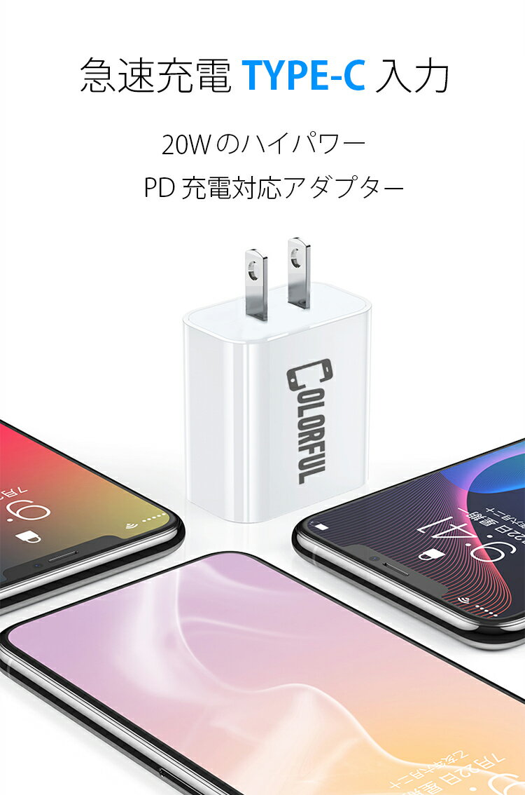 【30分間最大50%まで充電・楽天1位】iPhone 13 12 SE3 急速充電器 20W 電源アダプター iPhone12 Mini Pro Max iPhone 11 XR Xs タイプC AC アダプタ 急速 充電 Type-C USB-C PD 充電器 高速 爆速 iPhone android Xperia Galaxy スマホ 充電器 USB typec コンセント ホワイト