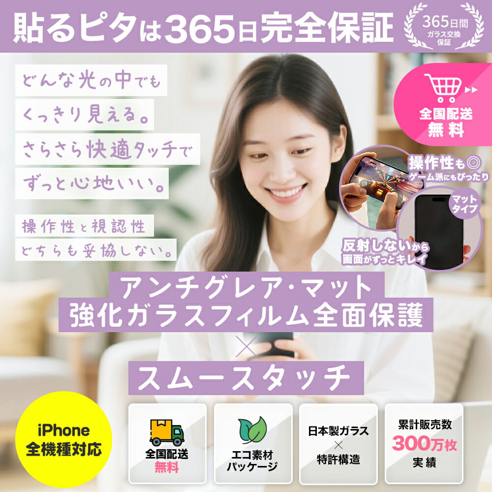 【超さらさら仕上げ】iPhone17 Pro 17ProMax ガラスフィルム iPhone16e iPhone16 アンチグレア マット iPhone Air 16 Plus iPhone16 Pro Max ガラスフィルム 16Pro 15Pro フィルム iPhone14 保護フィルム iPhone 13 Pro Max plus SE 12 11 XR XS SE3 液晶フィルム 2