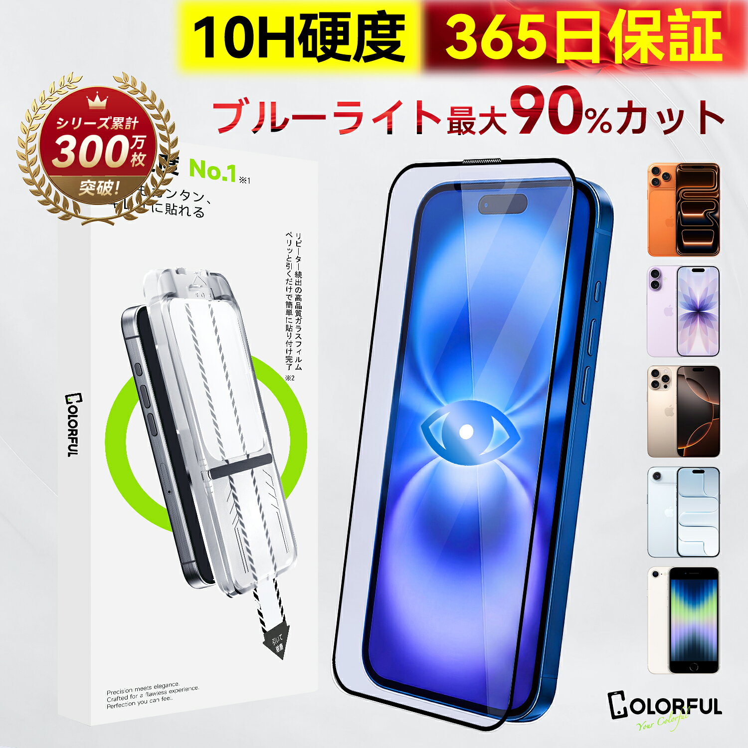【2点目半額で690円~】ブルーライトカット iPhone1