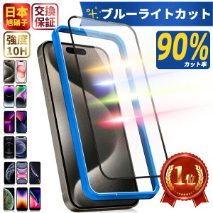 【楽天1位】ブルーライトカット iPhone ガラスフィルム 保護フィルム フィルム iPhone14 Pro Max 14PLus iPhone14 13 14Pro 13Pro 12Pro 11Pro 11 13ProMax 14ProMax SE3 SE2 フィルム iPhoneSE iPhone13Pro iPhone12 XR 8 7 Plus 13Mini 12Mini 強化ガラス保護フィルム