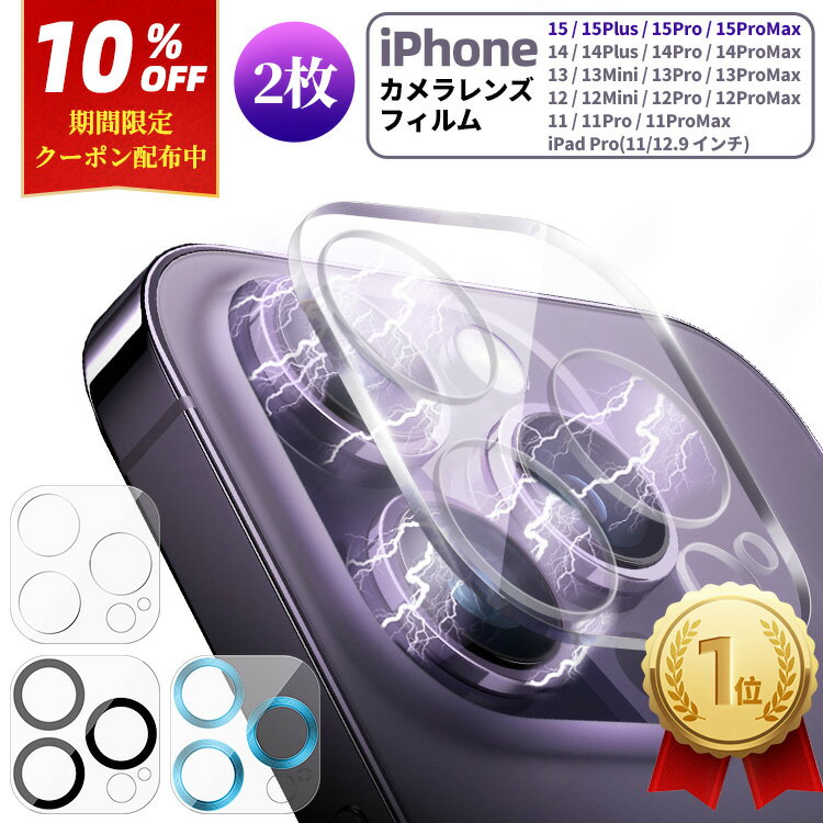 【10％OFFクーポン配布中・楽天1位・2枚組】カメラカバー iPhone14 Pro Max 14Plus iPhone13 Mini Pro Max iPhone 12 11 Pro Max iPhone12 Mini iPad Pro カメラ保護フィルム カメラレンズ フィルム カメラ 保護 カバー アイフォン 全面保護 レンズカバー 保護シート CD盤