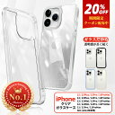 【20％OFFクーポン配布中・楽天1位】iPhone14 Pro Max 14Plus iPhone13 13Pro ケース クリア iPhone11 ケース iPhone12 ケース iPhoneSE ケース iPhone13Pro iPhone12Pro 13ProMax iPhone12ProMax 13Mini 12Mini ケース ガラス iPhone11Pro 8 7 カバー スマホケース