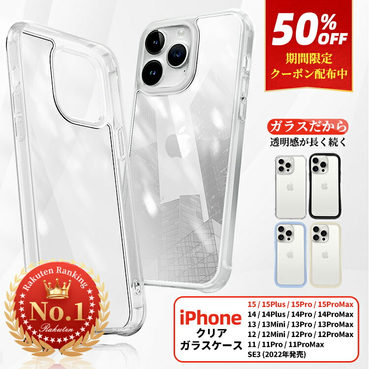 【20％OFFクーポン配布中・楽天1位】iPhone14 Pro Max 14Plus iPhone13 13Pro ケース スマホケース iPhone11 ケース iPhone12 ケース iPhoneSE ケース iPhone13Pro iPhone12Pro 13ProMax iPhone12ProMax 13Mini 12Mini ケース ガラス クリア iPhone11Pro 8 7 カバー 衝撃吸収