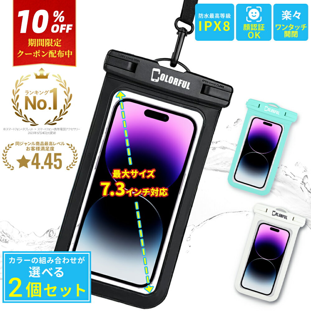 【10％OFFクーポン配布中・2個セット】防水ケース スマホ防水ケース 完全防水 防水等級IPX8 指紋認証 Face ID 認証対応 防水携帯ケース タッチ可 気密性抜群 iPhone Android 全機種対応 水中撮影 お風呂 海水浴 水泳 お金収納 防水ケース 操作可能 海 iPx8 iPhone14Pro