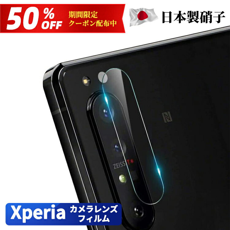 【50％OFFクーポン配布中】Xperia 保護フィルム Xperia 1V 10V 1 5 10 ACE IV III II カメラフィルム SO-51A SOG01 レンズ保護 ガラスフィルム SOG 02 05 09 03 04 SO 52A 52C 51C カメラレンズ ガラスフィルム 全面保護 レンズカバー クリア フィルム カメラカバーのサムネイル