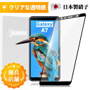 【全面ガラスフィルム】Galaxy A7 ガラスフィルム 全