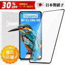 【30%OFFクーポン配布中・全面ガラスフィルム】Mi 11 Lite 5G ガラスフィルム Mi 11 Lite 5G モバイル ONE BIGLOBEモバイル 全面保護 全面ガラス 保護フィルム ガラス縁 クリア 高透過率 液晶フィルム 保護シート 指紋付きにくい 撥油性 飛散防止 日本製旭硝子 Colorful - 保護フィルムのColorful
