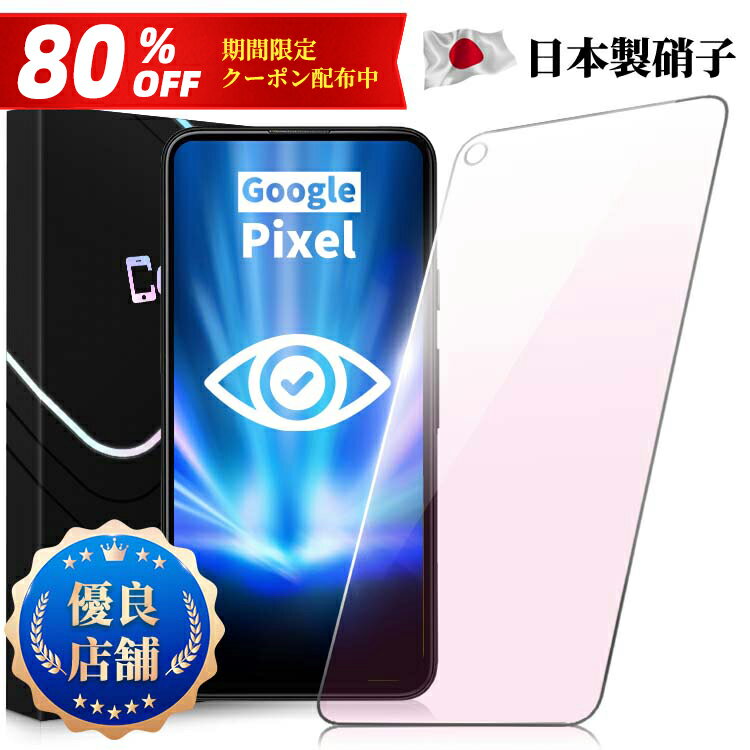 【80％OFFクーポン配布中・目に優しい】Google Pixel 7a 6a Pixel 6 Pixel 5a 5G ガラスフィルム ブルーライトカット 保護フイルム グーグル Pixel 6 6a 保護フィルム Pixel5a ガラスフィルム ピクセル6 強化ガラス 保護フィルム 日本製旭硝子 長時間使用 縁なし Colorfulのサムネイル