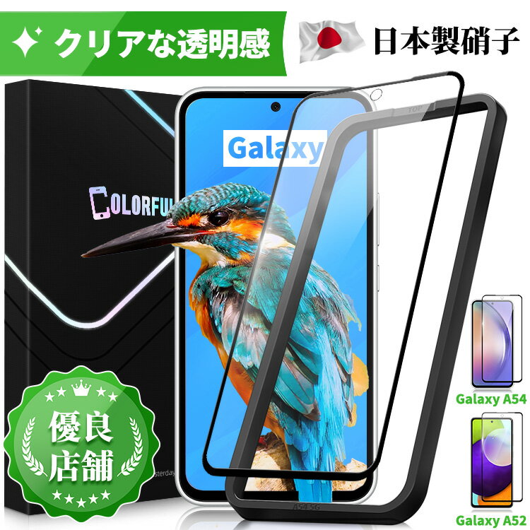 【全面ガラスフィルム】Galaxy A54 5G フィルム ギャラクシー a54 SC-53D SCG21 ガラスフィルム 全面保護 フィルム …