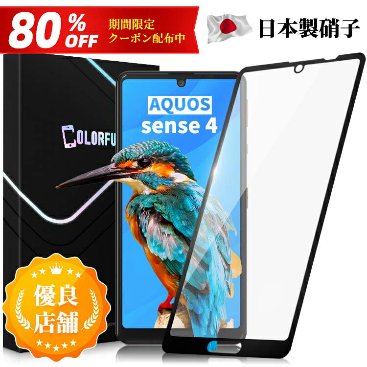 【80％OFFクーポン配布中】AQUOS wish sense4 Plus 4Lite sense5G sense3 basic Andoid One S7 R5G zero5G basic ガラスフィルム 保護フィルム 全面保護 フィルム クリア 液晶フィルム 高透過率 ソフトフレーム縁 保護シート 角割れにくい Colorfulのサムネイル