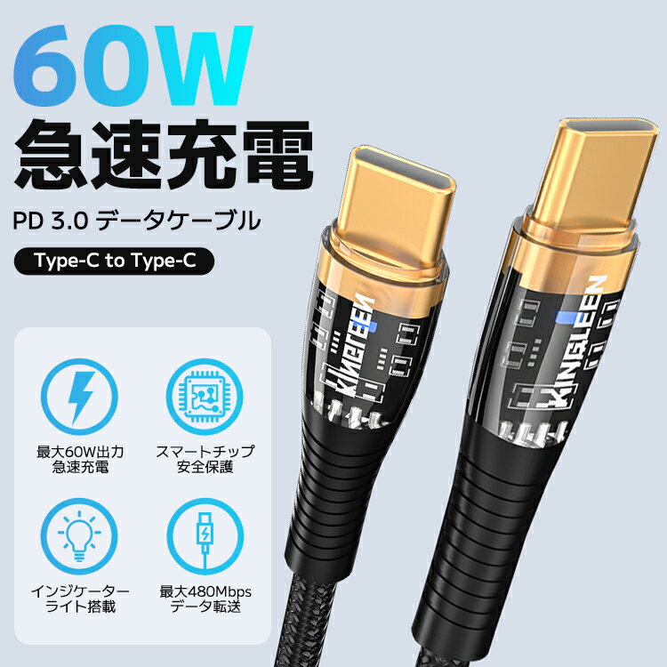 【送料無料】Type-C 充電ケーブル 60W iPhone15 シリーズ対応 ナイロン素材 USB Type-C to Type-Cケーブル PD急速充電 iPhone15 Pro Max MacBook Android iPad Pro iPad Air iPad Mini Galaxy Sony Pixel Type-c機種