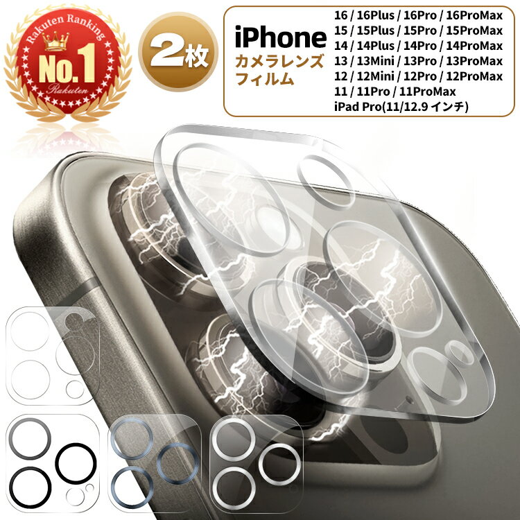 【楽天1位・2枚組】カメラカバー iPhone15 レンズカバー 15Pro 15Plus iPhone14 Pro Max 14Plus 13Mini Pro Max 12 11 Pro Max 12Mini iPad カメラ保護フィルム カメラレンズ フィルム カメラ 保護 カバー アイフォン 全面保護 iPhoneレンズカバー CD盤