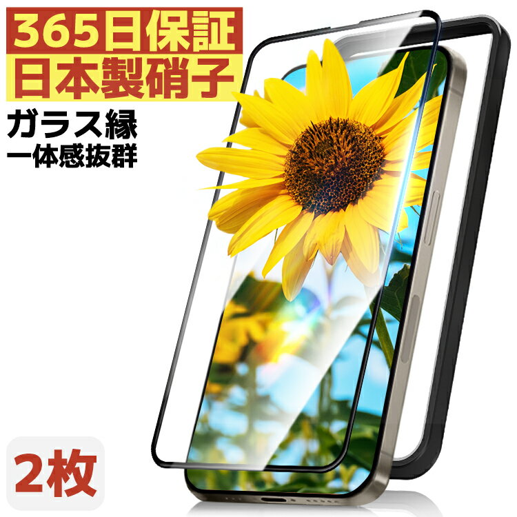 【2枚入・貼付キット付き】iPhone15 