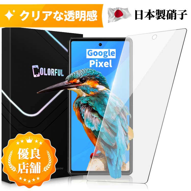 【あんしん保証あり・簡単貼付】Pixel フイルム Pixel8 Pixel8Pro Pixel7a Pixel7 Pixel6 Pixel5a 5G Pixle Fold ガラスフィルム Google Pixel 8 8Pro 6 5a5g 液晶保護フィルム 硬度10H 飛散防…