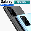 Galaxy カメラカバー A54 S24 S23 Ultra A53 A73 A52 A72 A51 5G S22 S21 S20 Note20 Ultra S22 S24 S23 S21 S20 S21 Plus カメラレンズ保護フィルム SC-52D SC-53D SC-53A SC-54A SCG 21 SC-53B SC-54A ギャラクシー レンズカバー クリア カメラ保護 フィルム 高透過率