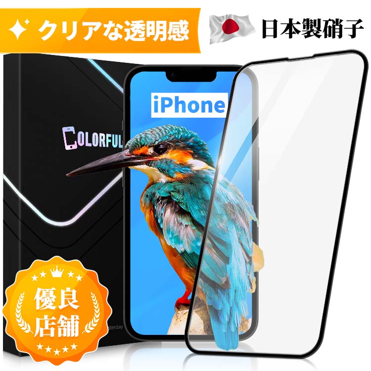 【全面ガラスフィルム】iPhone15 フィ