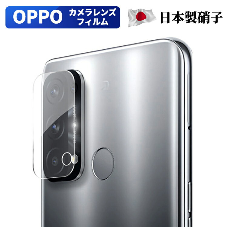 OPPO Reno9 A Reno7 A A54 5G A73 OPG02 OPPO A55s 5G CPH2309 カメラフィルム OPPO Reno5 A レンズ保護 ガラスフィルム au OPG02 カメラレンズ レンズカバー クリア レンズ保護シート フィルム カメラレンズ カメラ保護フィルム 高透過率 硬度10H