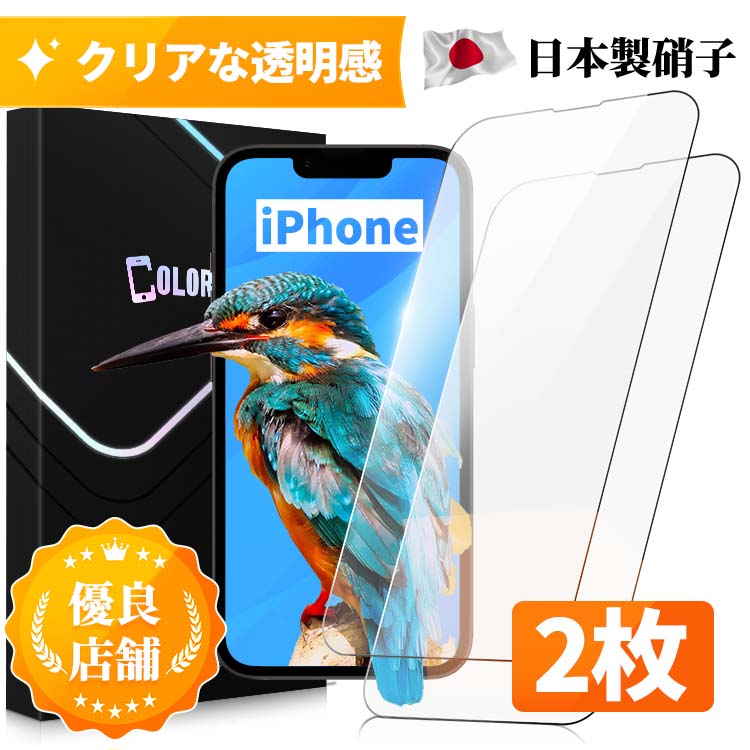 【2枚組 ノーマルタイプ】iPhone15 Pro Max iPhone14 Pro Max iPhone 15ProMax 15Plus 14Plus iPhone13 ガラスフィルム iPhone12 保護フィルム iPhoneSE iPhone11 フィルム iPhone13Pro 12Pro 11 XR Xs X XsMax 8 7 SE3 SE2 13ProMax 12ProMax 11ProMax Plus 硬度10H