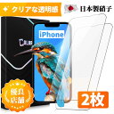 【2枚組 ノーマルタイプ】iPhone15 Pro Max iPhone14 Pro Max iPhone 15ProMax 15Plus 14Plus iPhone13 ガラスフィルム iPhone12 保護フィルム iPhoneSE iPhone11 フィルム iPhone13Pro 12Pro 11 XR Xs X XsMax 8 7 SE3 SE2 13ProMax 12ProMax 11ProMax Plus 硬度10H