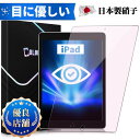 【ブルーライトカット】iPad Air 5 2022モデル ガラスフィルム iPad 11 10.9 10.5 10.2 9.7 8.3 7.9 インチ 保護フィルム iPad Mini Air Pro ブルーライトカット 目に優しい iPad液晶保護 iPad 2019 2018 2017 iPad Pro iPad Mini6 2021 iPad Air 5/4/3/2/1 フィルム