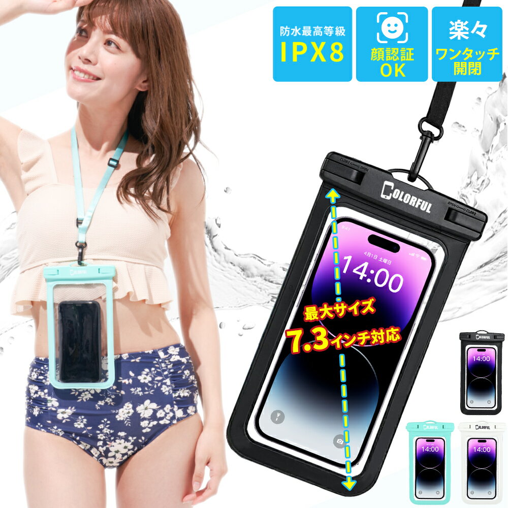 【IPX8防水】防水ケース スマホ防水