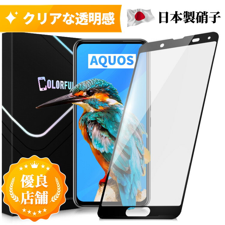 AQUOS sense3 lite AQUOS sense3 ガラスフィルム docomo SH-02M au SHV45 保護フィルム 全面保護 フィルム クリア 液晶フィルム 高透過率 ソフトフレーム縁 フルカバー 保護シート 角割れにくい 送料無料 保護フィルムのColorful