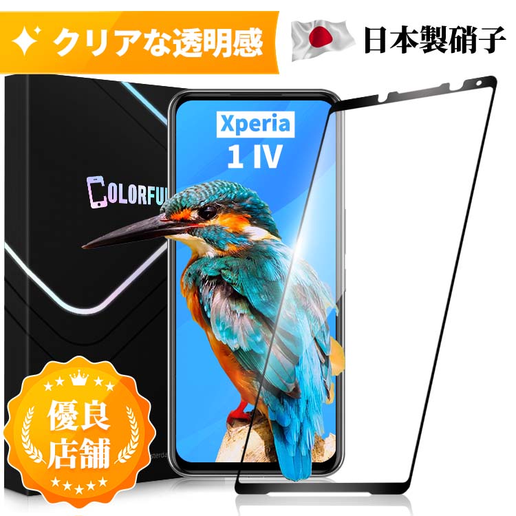 【あんしん保証付き】Xperia 1 IV ガラスフィルム docomo SO-51C au SOG06 保護フィルム 全面保護 エクスペリア フィルム クリア 液晶フィルム ソフトフレーム縁 Sony Xperia 1-4 ラウンドエッジ 高透過率 硬度10H 日本製硝子 飛散防止 送料無料 保護フィルムのColorful