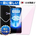 【目に優しい】シンプルスマホ5 AQUOS zero5G basic sense4Plus sense4 sense4Lite sense5G 保護フィルム ブルーライトカット ガラスフィルム 保護フイルム SHG02 SH-41A SH-53A SHG03 保護シ…