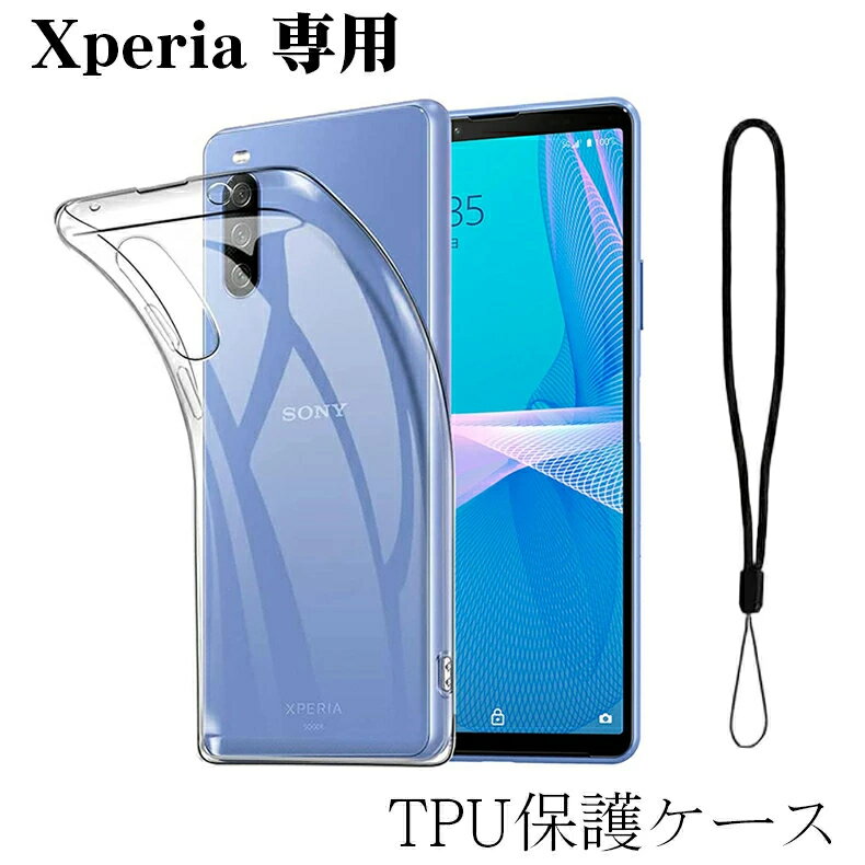 TPUケース ストラップ付き Xperia 1 5 8 