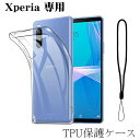 TPUケース ストラップ付き Xperia 1 5 8 10 PRO-I Xperia 10 III Lite XQ-BT44 Ace II III S-51B SOG03 SO-52B SOG04 SO-41B SO-51A SOG01 SO-41A SOV43 SO-52A SOG02 SOV41 SO-01M SOV4 保護ケース クリア 柔らかい ソフト ソニーエクスペリア 軽量 薄型 耐衝撃 Qi充電