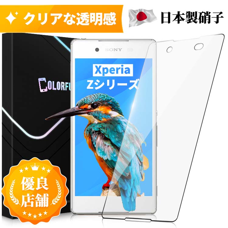 Xperia Z5 ガラスフィルム Xperia Z5 compac