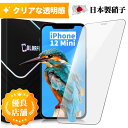 iPhone12Mini ガラスフィルム iPhone12Mini 保護フィルム iPhone12Mini フィルム iPhone 12 Mini アイフォン12Mini ガラスフィルム 保護フィルム フィルム 強化ガラス 硬度10H 日本製旭硝子 保護シール 保護フィルムのColorful